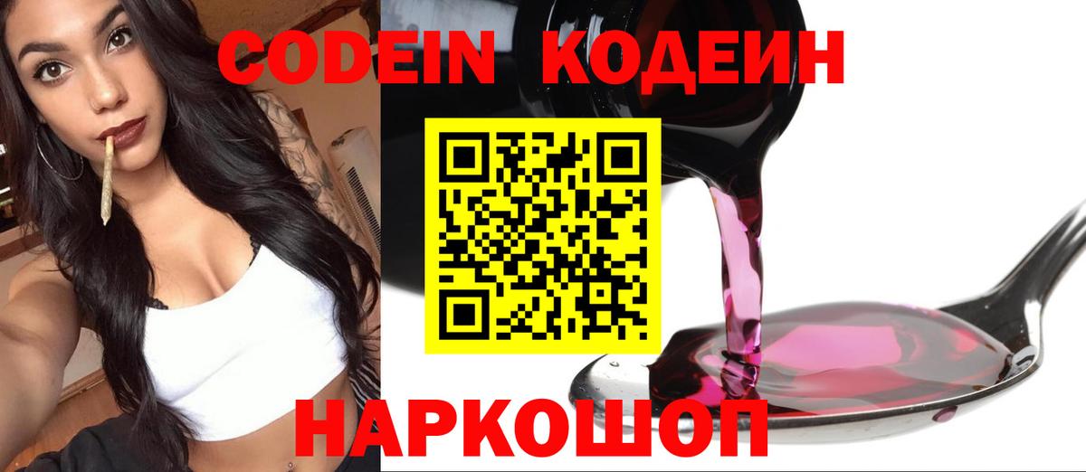 Кодеин Purple Drank  Вход с VPN  Азнакаево  Кодеин Purple Drank 