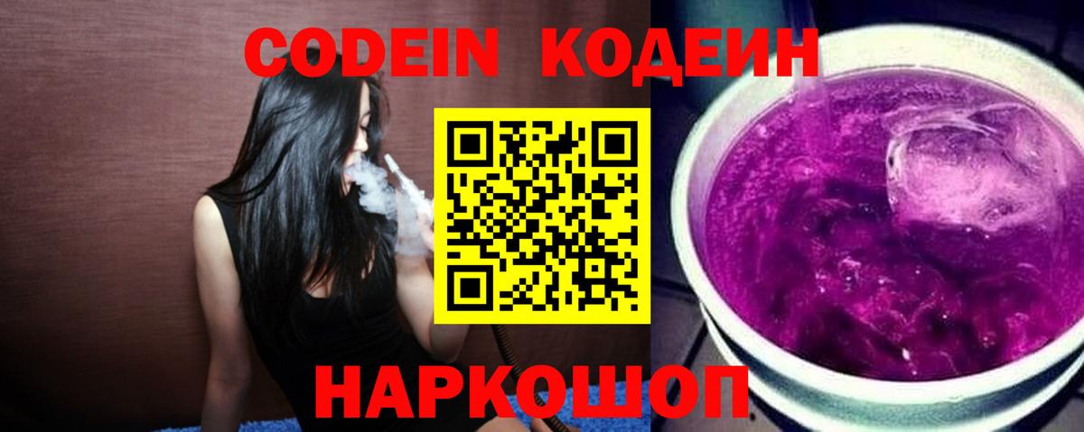 Codein напиток Lean (лин) Азнакаево